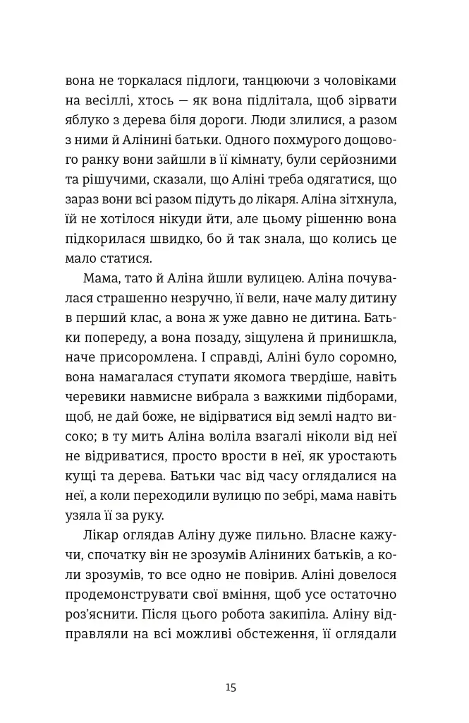 Інше життя - фото 7