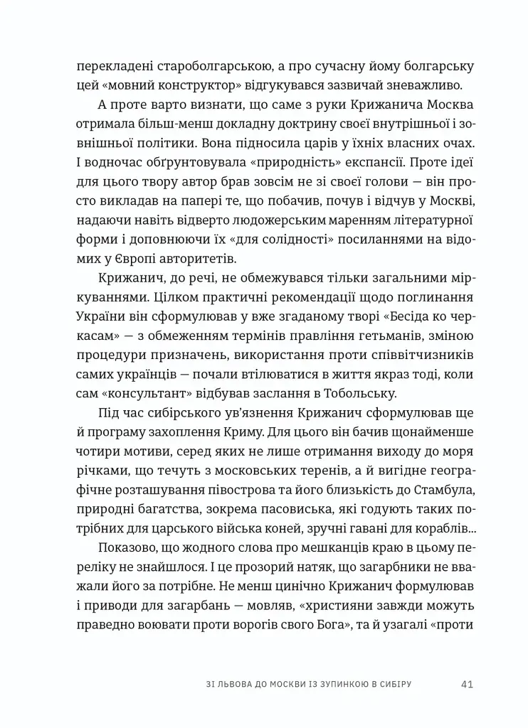 Пішаки пітьми. Хто виплекав монстра? - Олексій Мустафін - фото 11