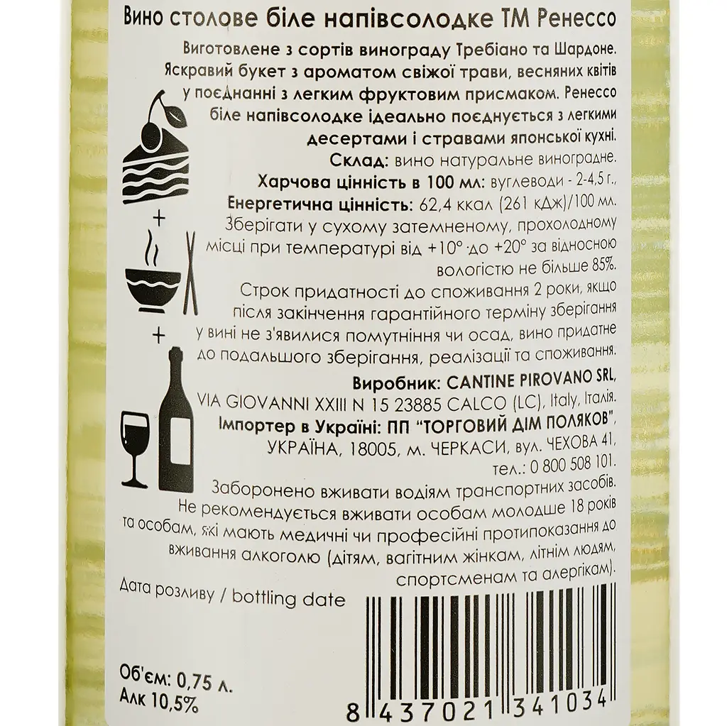 Вино Renesso Vino Bianco Semisweet, белое, полусладкое, 0,75 л - фото 3