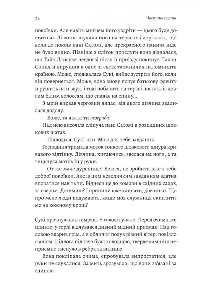 Тінь лисиці. Книга 1 - фото 13