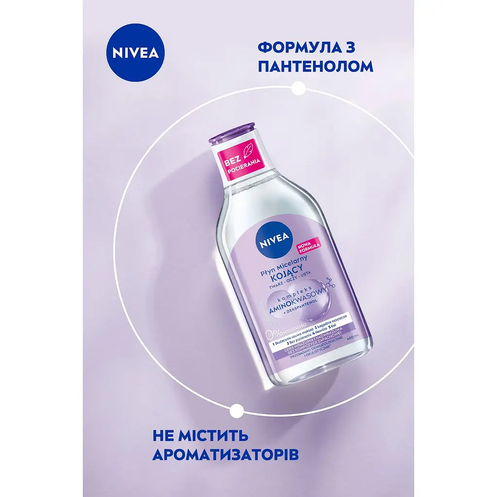 Міцелярна вода NIVEA заспокійлива для чутливої шкіри 400 мл - фото 5