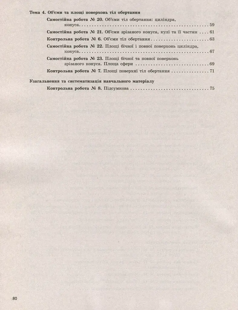Алгебра і початки аналізу. 11 клас. Профільний рівень. Тестовий контроль результатів навчання. - фото 3