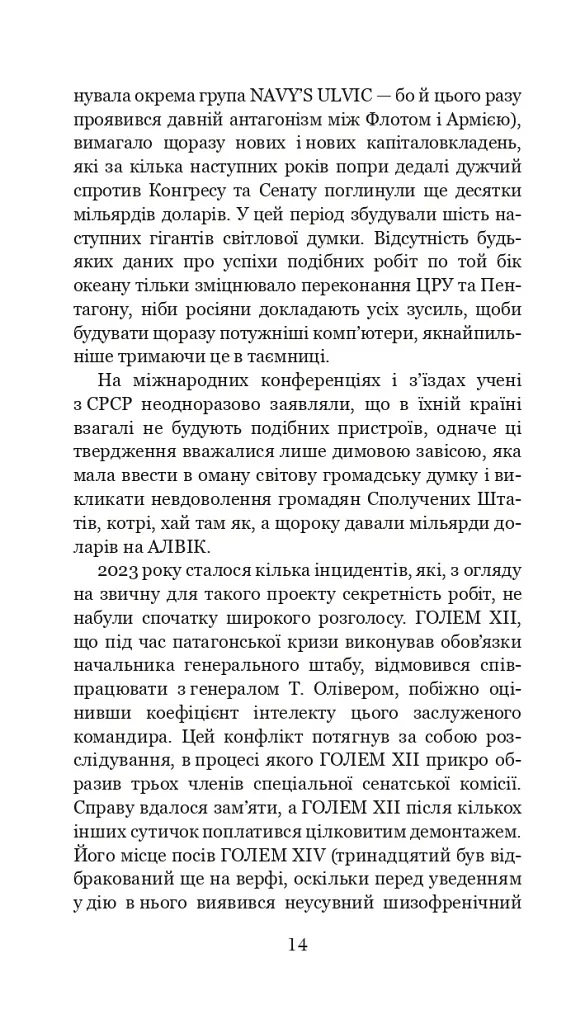 Голем XIV - фото 12