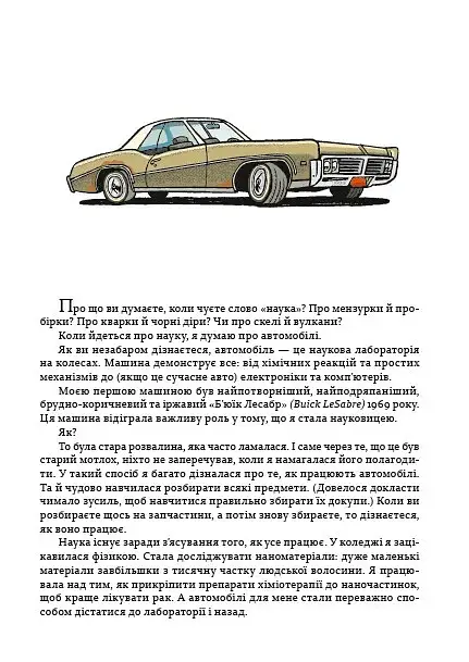 Наука в коміксах. Машини: двигуни, що рухають людство - Ден Зеттвох - фото 3