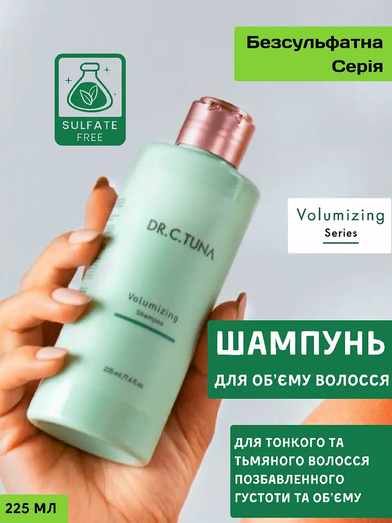 Шампунь Farmasi Dr. C. Tuna Volumizing для об'єму волосся 225 мл - фото 2