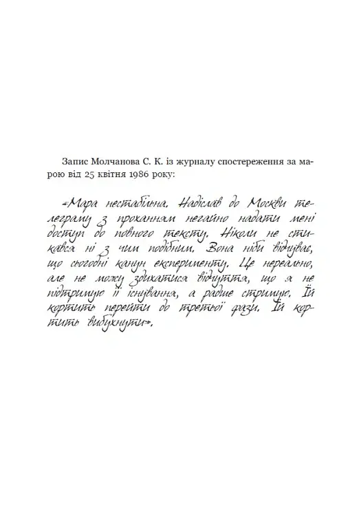 Мара - Олександр Верескун - фото 4