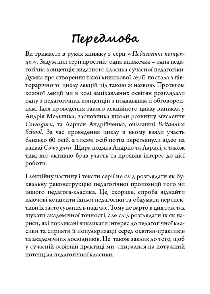 Василь Сухомлинський: педагогічна концепція - Віталій Хромець - фото 4