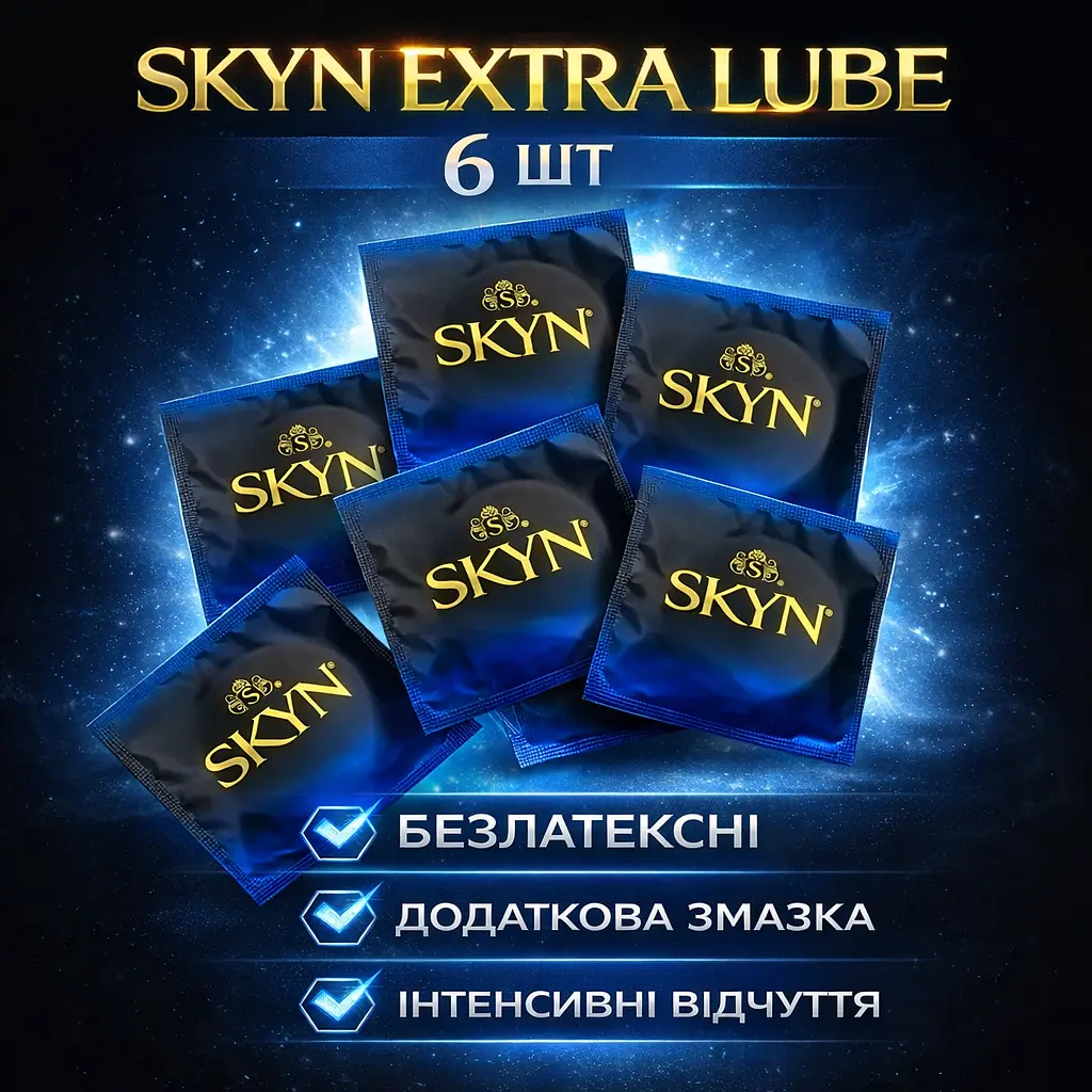 Презервативи SKYN Extra Lube безлатексні з додатковою змазкою, 6 шт, гладкі контрацептиви для комфортного та чуттєвого інтиму