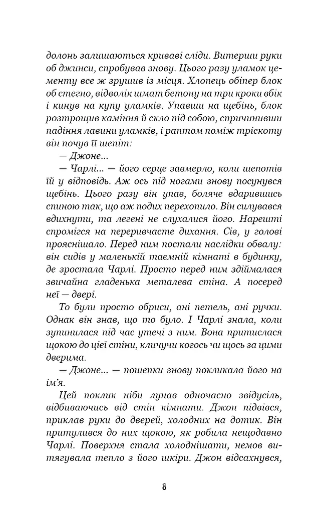 П’ять ночей із Фредді. Книга 3. Четверта шафка - фото 5