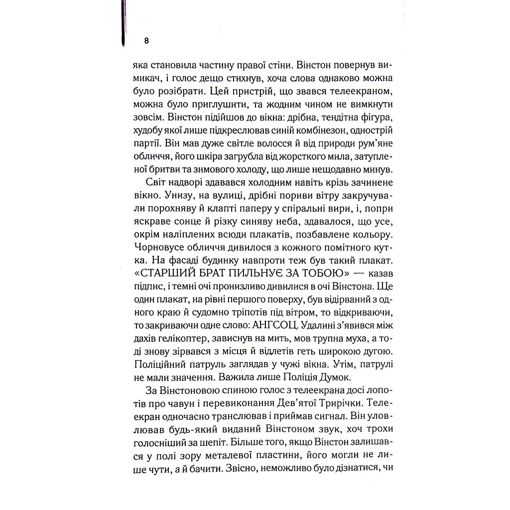 1984. Колгосп тварин. Ексклюзивне видання - Джордж Орвелл КСД (9786171504967) - фото 10