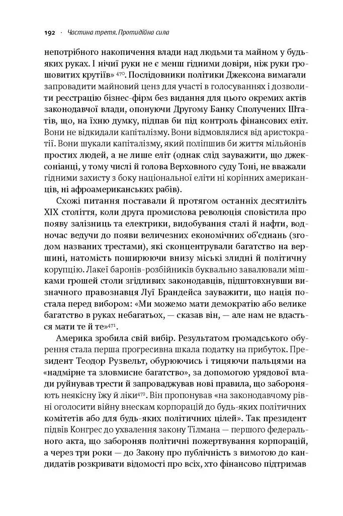 Врятувати капіталізм. Як змусити вільний ринок працювати на людей - Роберт Райх - фото 16