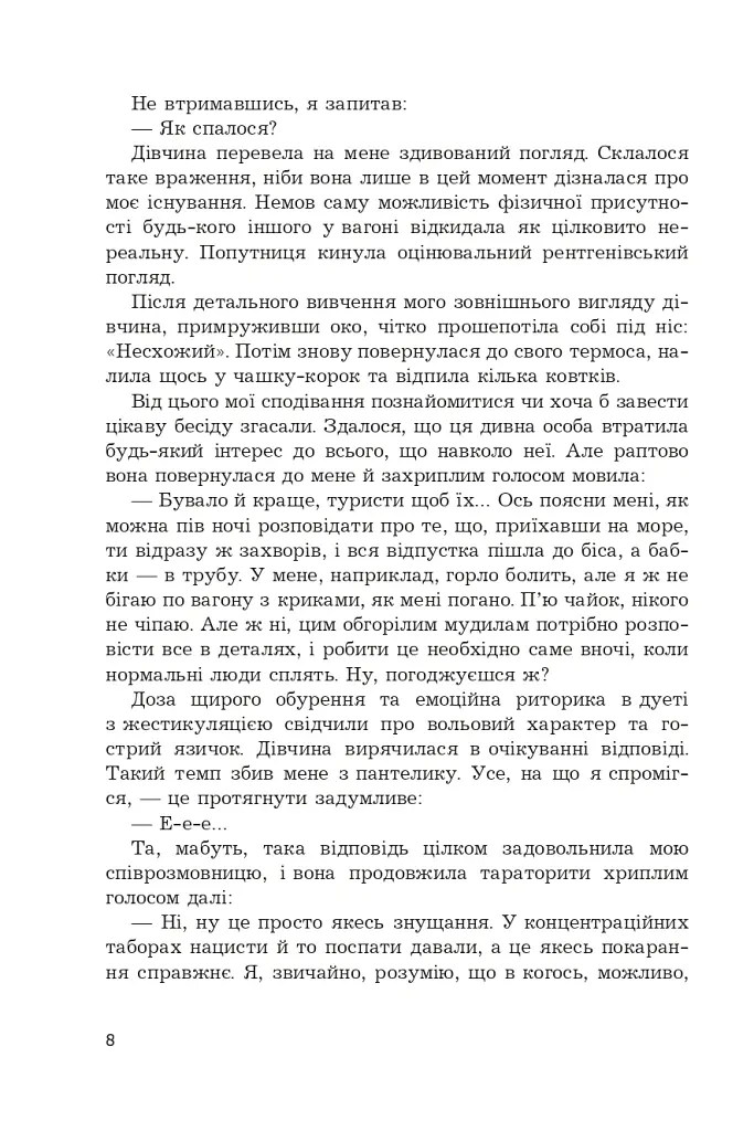 Століття таємниць - Михайло Чорнопиский - фото 8