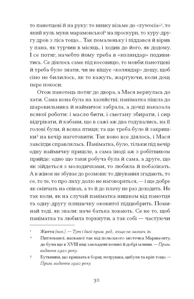 Люборацькі - Анатолій Свидницький - фото 8
