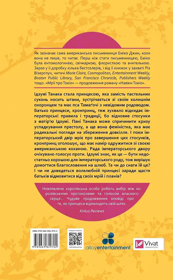 Мрії про Токіо - фото 2