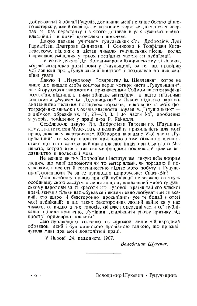 Гуцульщина. Частина V - Володимир Шухевич - фото 5