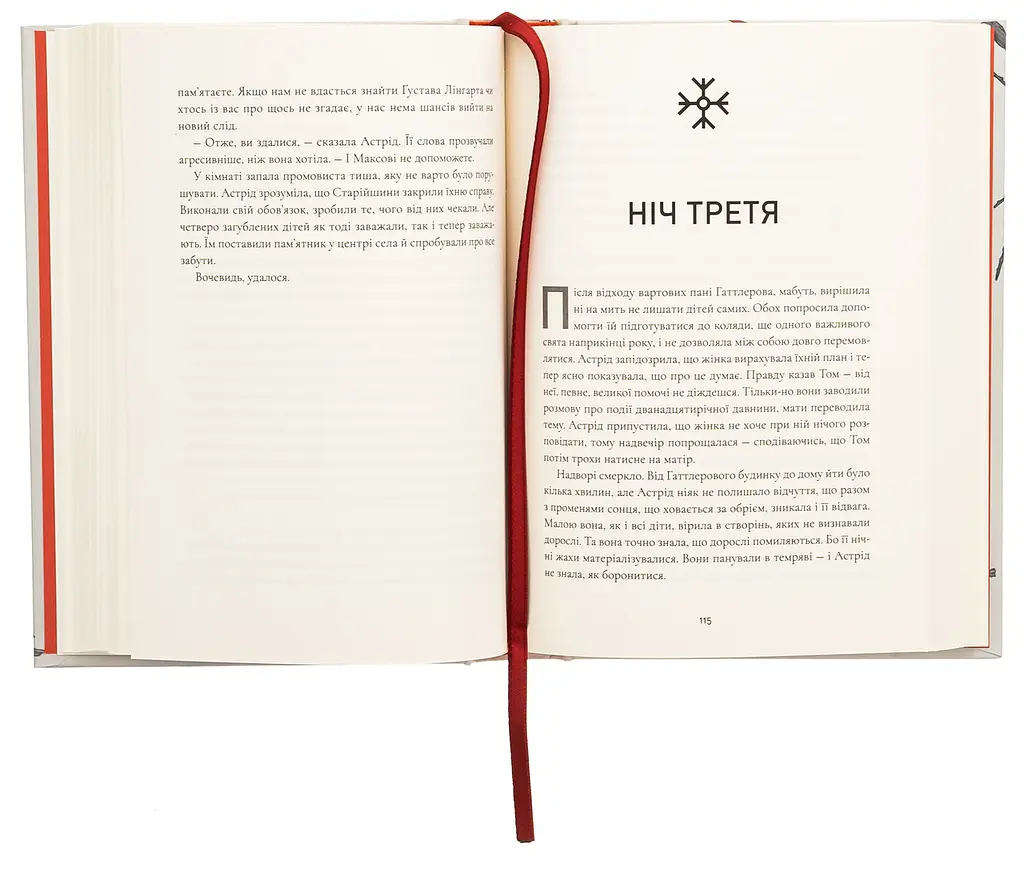 Ночі бісів - Шардіцька Катержіна | Магура, книга українською, нова, тверда - фото 3