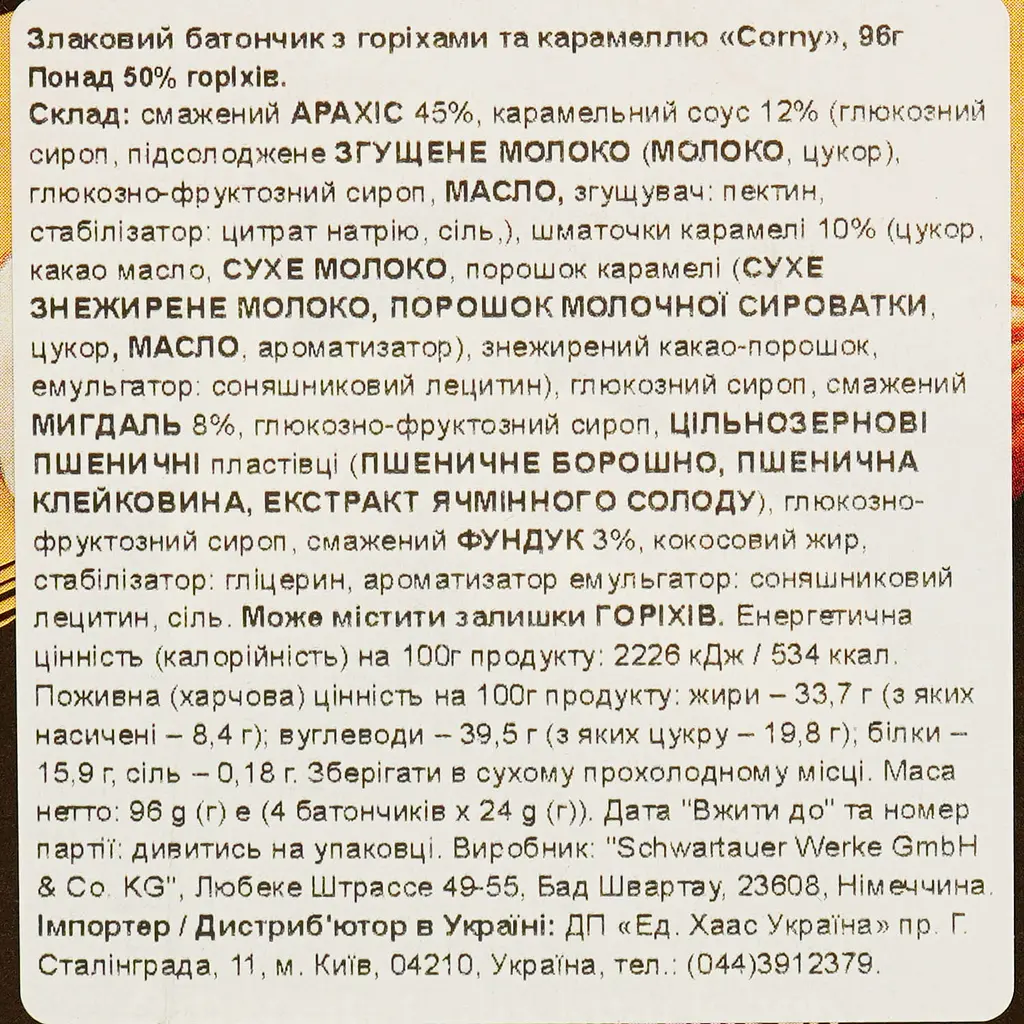 Батончик Corny злаковий з горіхами та карамеллю 96 г - фото 5