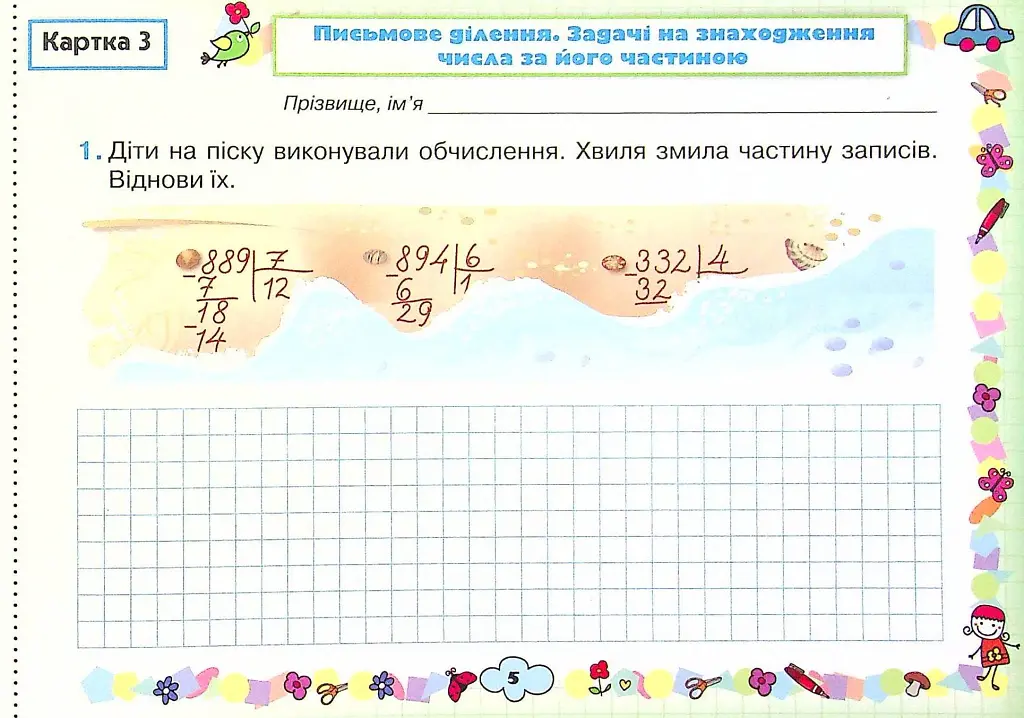Математика. 4 клас. Картки. Формування предметних компетентностей - Наталія Листопад - фото 4
