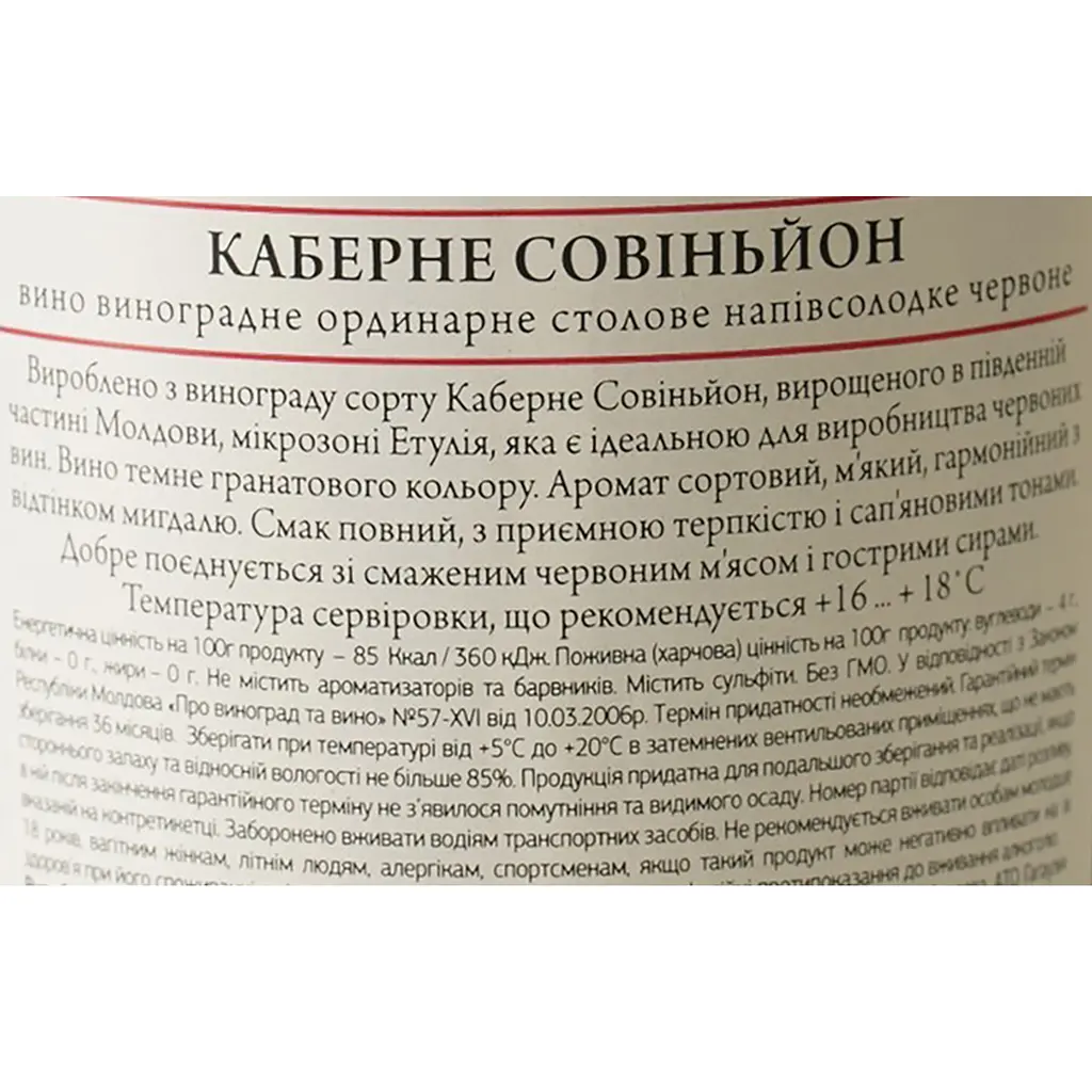 Вино Bostavan Cabernet Sauvignon, 12,5%, 0,75 л (AU8P011) - фото 6