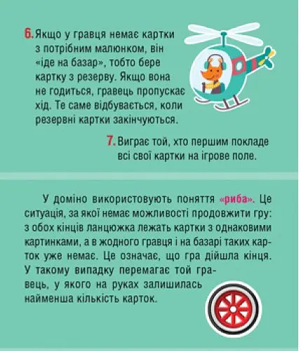 Настільна гра "Доміно. Машинки. Я вчуся рахувати" - - фото 7