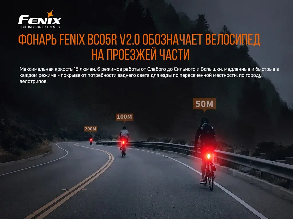 Задня велофара Fenix BC05R V2.0 (BC05RV20) - фото 7