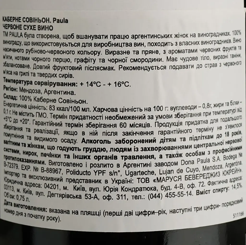 Вино Paula Cabernet Sauvignon, червоне, сухе, 11-14,5%, 0,75 л - фото 4