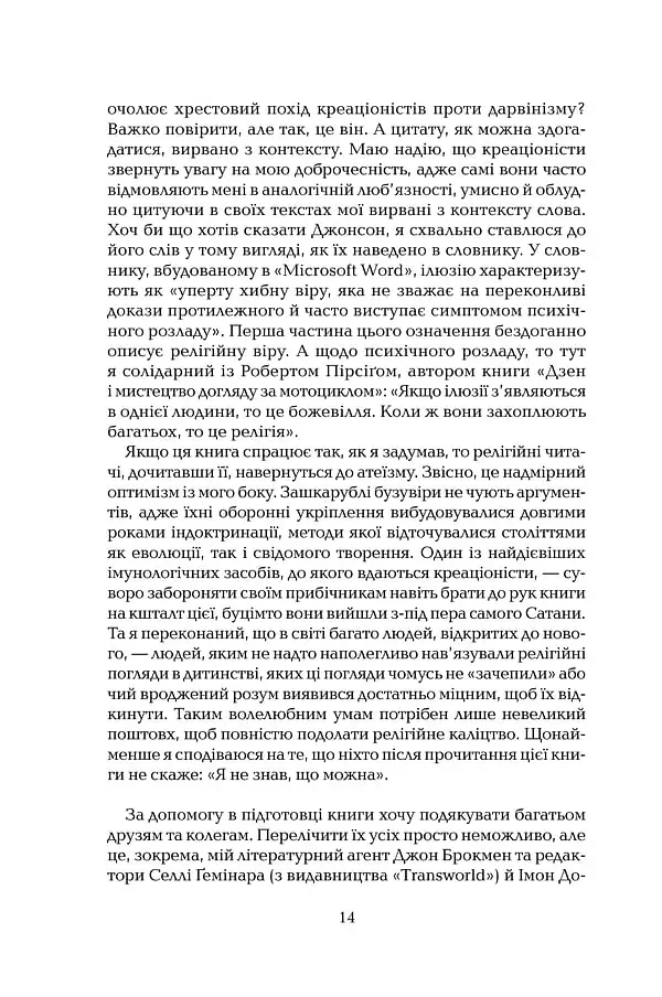 Ілюзія Бога - фото 9