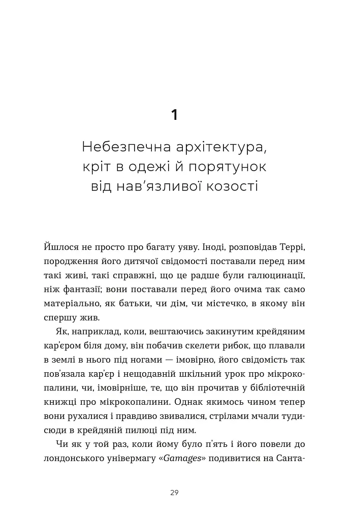 Террі Пратчетт: Життя з примітками - фото 2