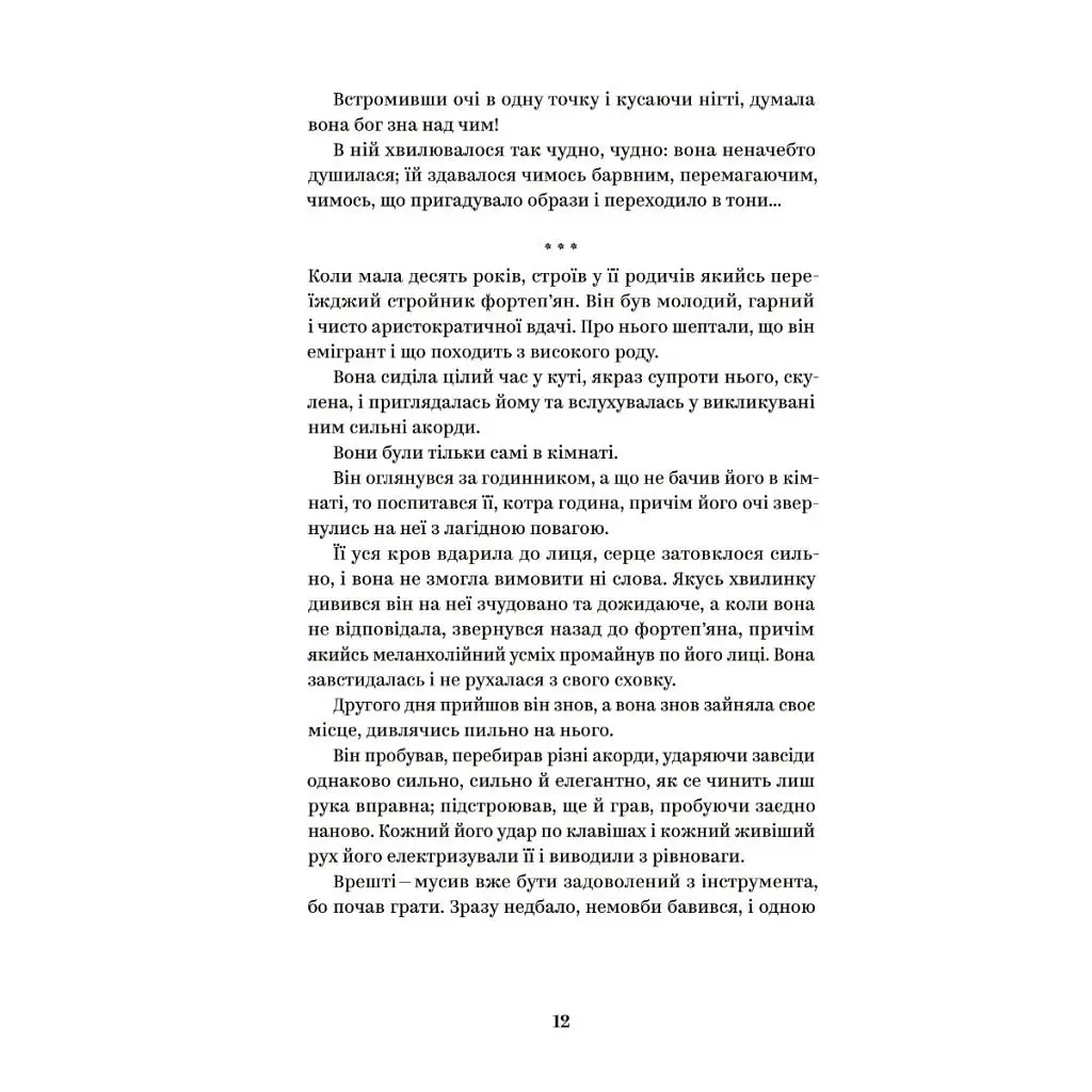 Книга Ольга Кобилянська. Вибрані твори Yakaboo Publishing (9786178107963) - фото 6