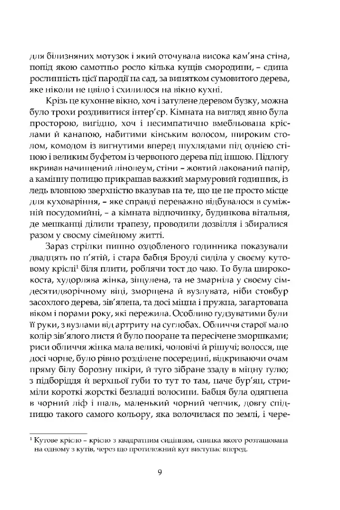 Замок капелюшника - фото 6