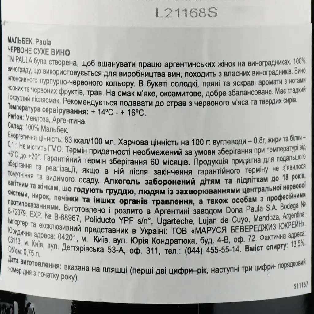 Вино  Dona Paula Paula Malbec червоне сухе 0.75 л - фото 3