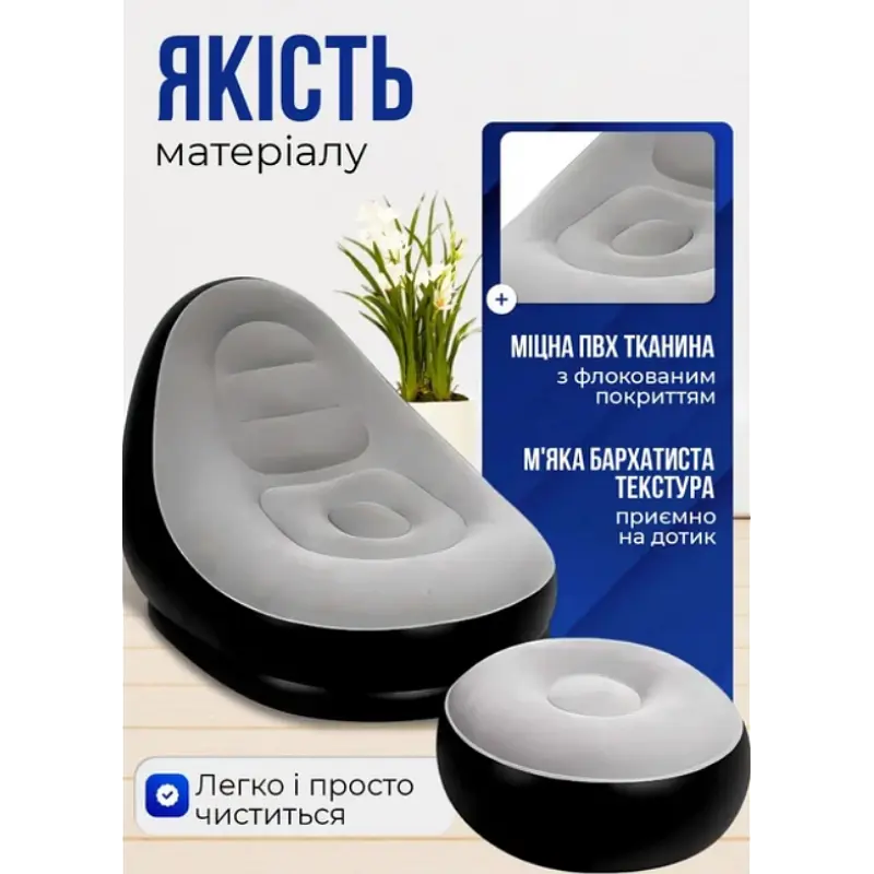 Надувне крісло диван 2в1 з пуфиком для ніг A-Sofa із вінілу з флокованим покриттям Крісло вінілове для відпочинку вдома саду максимальне навантаження до 150 кг Чорний з сірим - фото 2