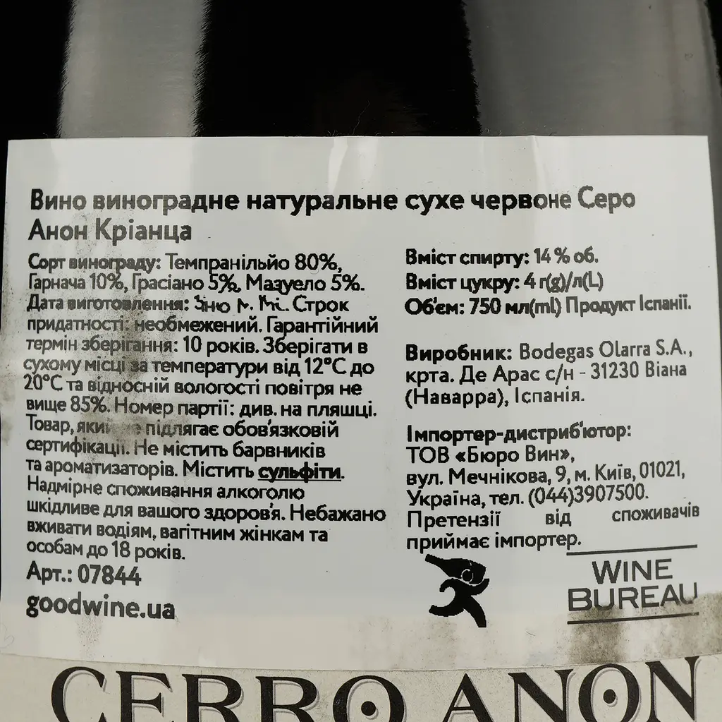 Вино Bodegas Olarra Cerro Anon Crianza, червоне, сухе, 13,5%, 0,75 л (7844) - фото 4