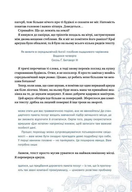 Посібник ощадливого чарівника: як вижити у середньовічній Англії - Брендон Сандерсон - фото 11