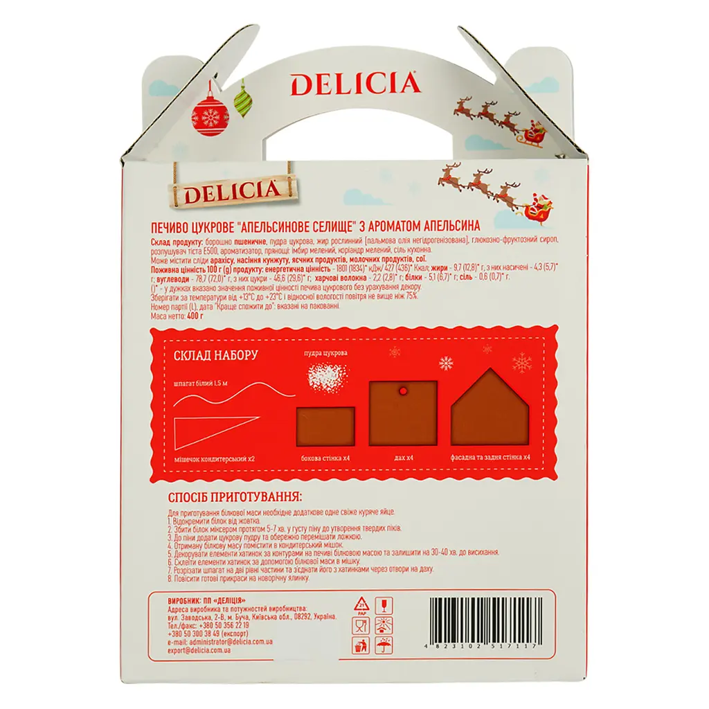 Печиво цукрове Delicia Апельсинове селище з ароматом апельсина 400 г - фото 4