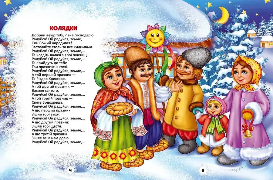 Колядки - - фото 5
