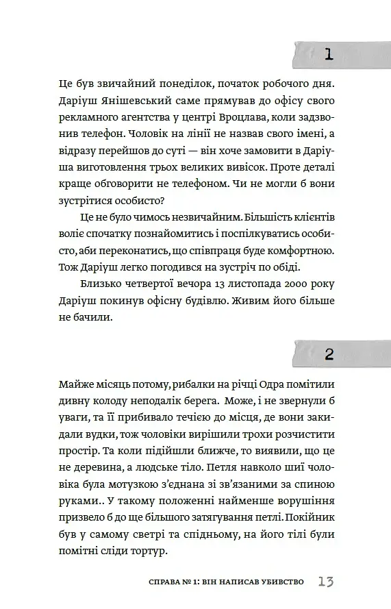 Вбивчі письменники - Саша Павлова - фото 5