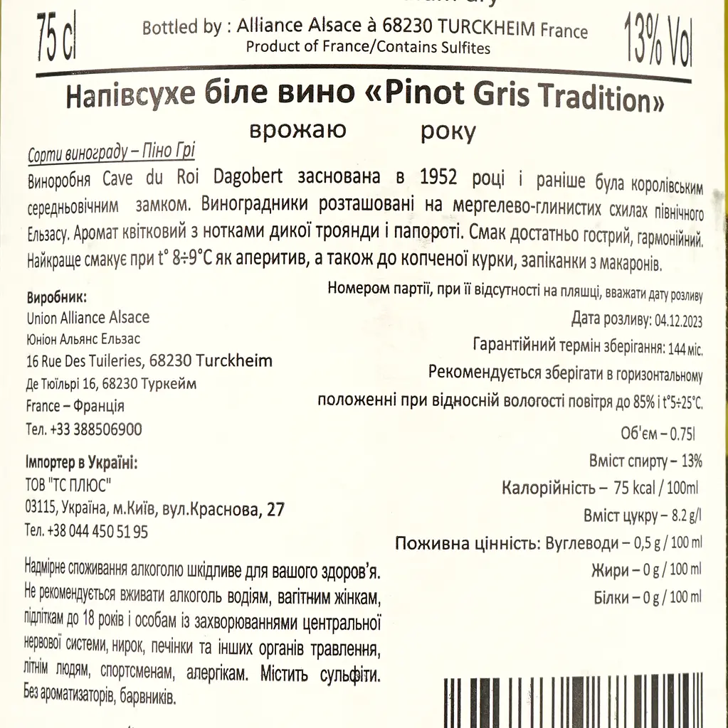 Вино Cave du Roi Dagobert Pinot Gris Tradition, біле, напівсухе, 13%, 0,75 л (8000009384856) - фото 4