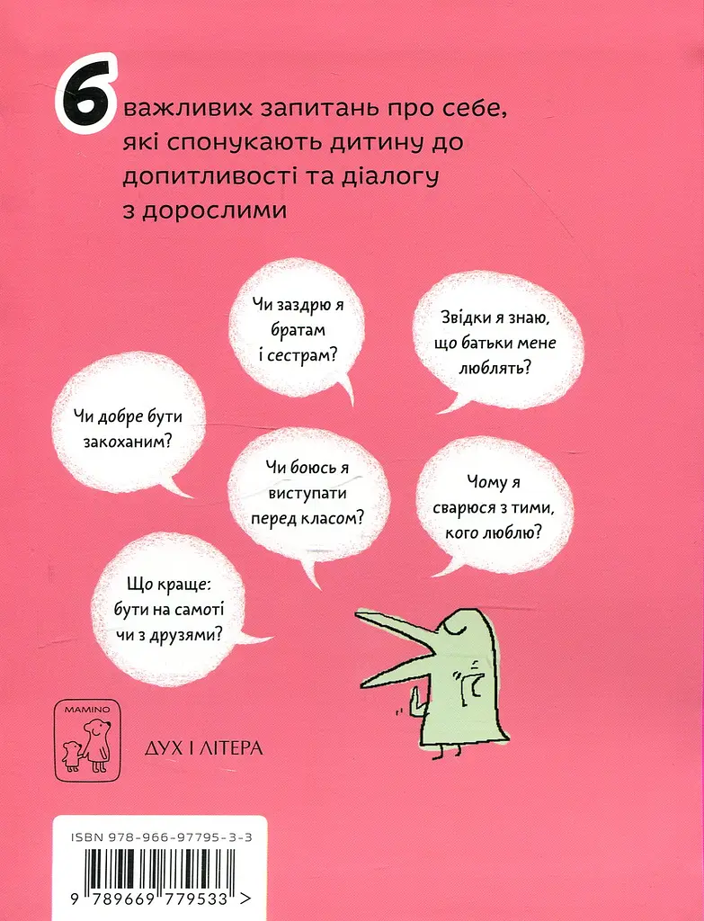 Що таке почуття? - фото 2