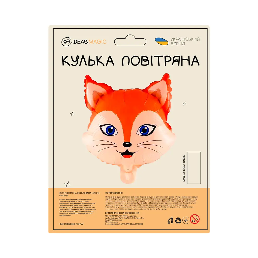Куля повітряна фольгована (49 см) Лисиця - фото 2
