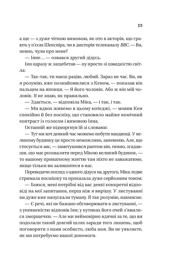Надтаємне товариство незвичайних відьом - фото 21