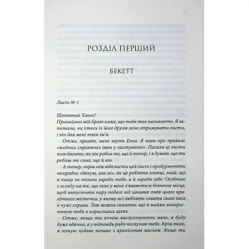 Книга Останній лист - Ребекка Яррос КСД (9786171511507) - фото 5