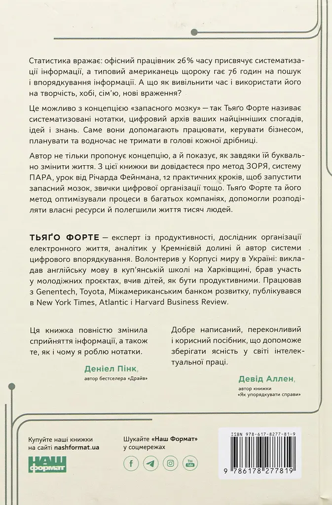 Запасний мозок. Як організувати цифрове життя і розвантажити голову - фото 2