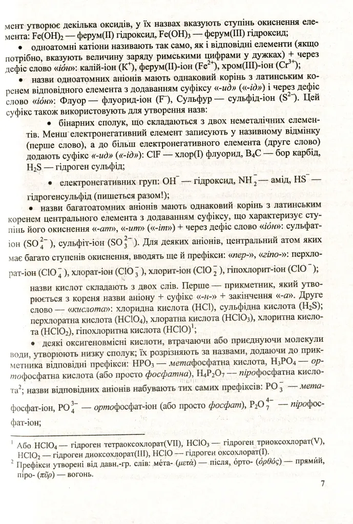 Хімія. Довідник школяра - Ольга Березан - фото 10