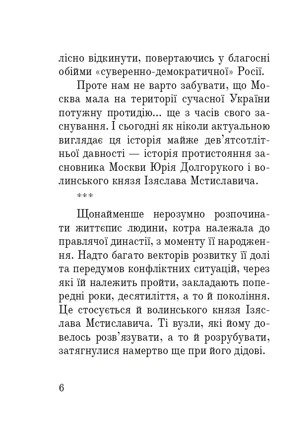 Тисячоліття волинської книжності. Літературознавчі лекції - фото 5