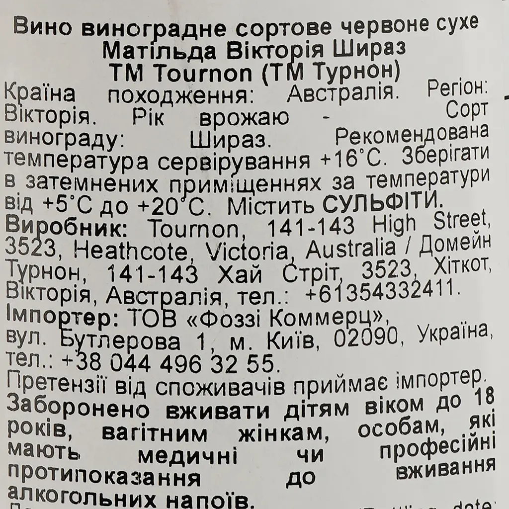 Вино Domaine Tournon Mathilda Shiraz Victoria красное сухое 0.75 л - фото 3