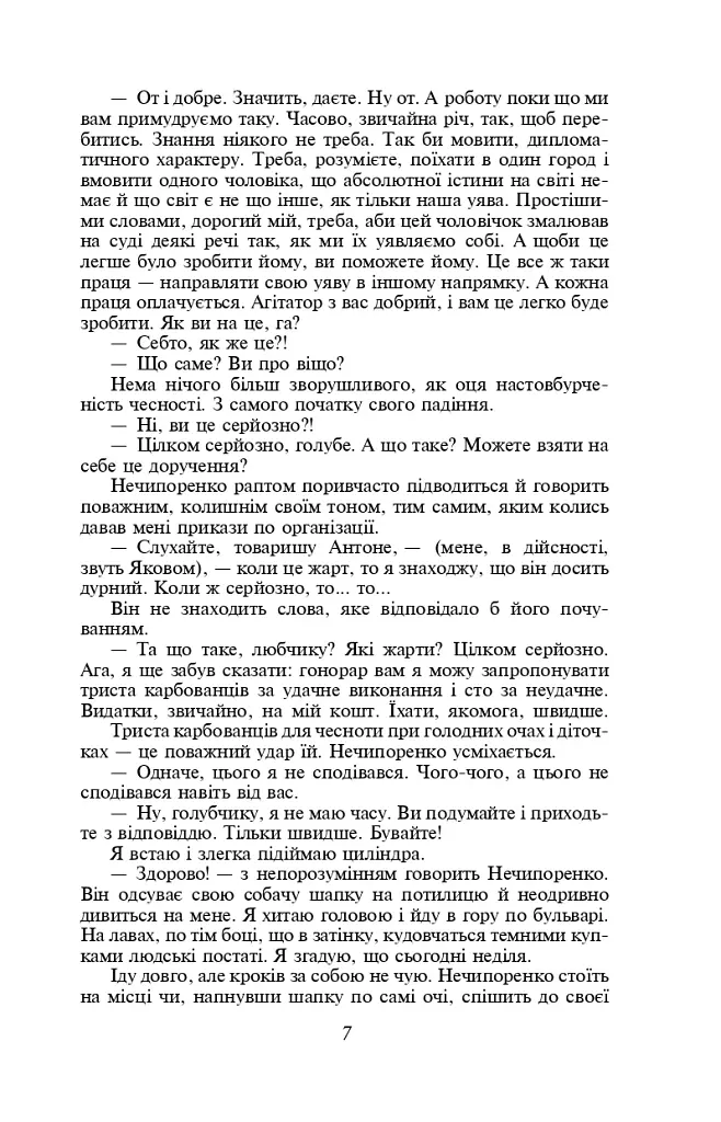 Записки Кирпатого Мефістофеля. Федько-­халамидник - фото 8