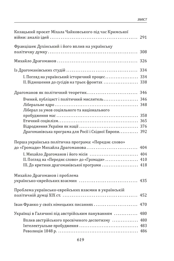 Іван Лисяк-Рудницький. Зібрання творів. Том 1. Історичні есе. Книга 1 - Іван Лисяк-Рудницький - фото 5
