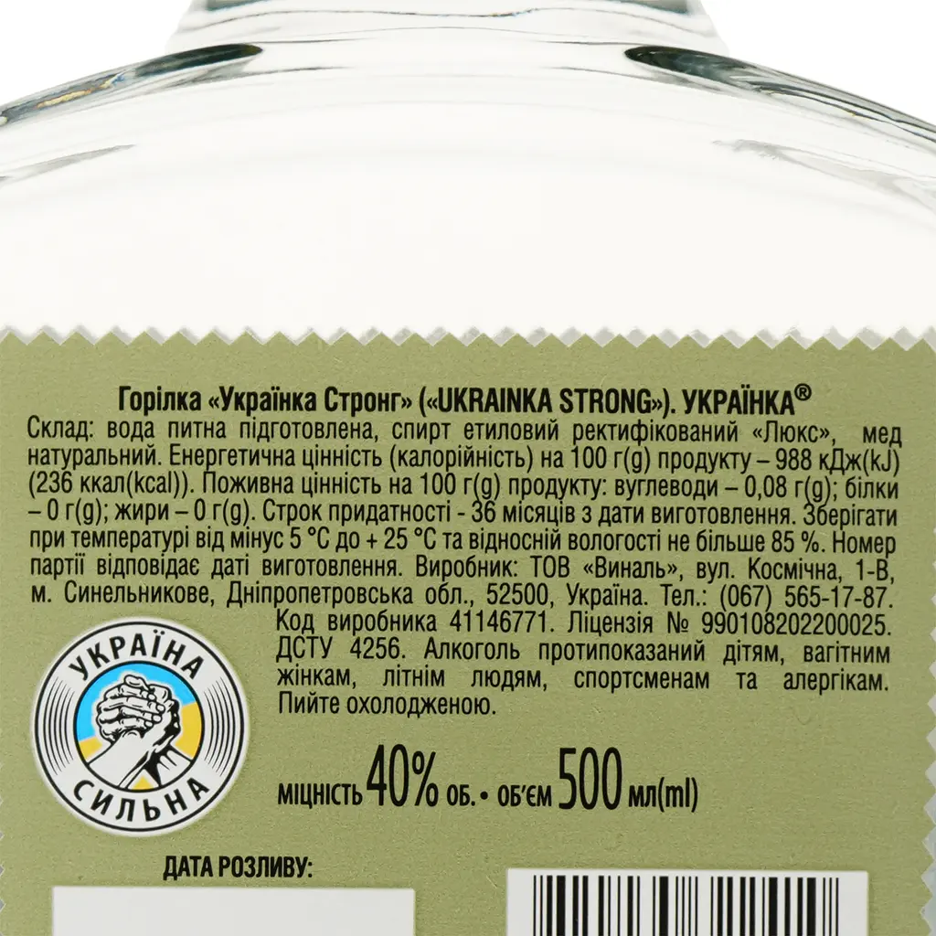 Горілка Ukraїnka Strong, 40%, 0,5 л - фото 3