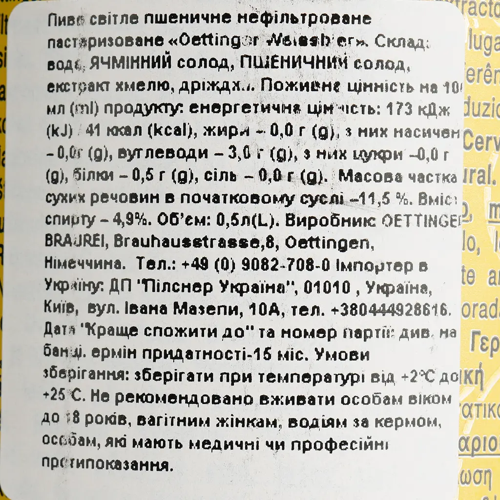 Пиво Oettinger Weissbier світле нефільтроване 4.9% 0.5 л з/б (910699) - фото 8